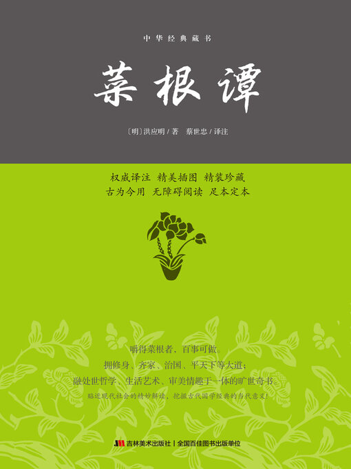 Cover image for 菜根谭